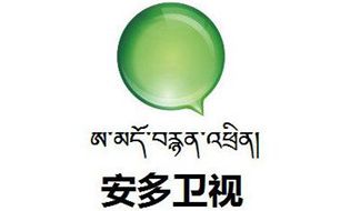 青海安多衛(wèi)視直播
