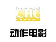 CHC動作電影直播