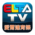 愛(ài)爾達(dá)育樂(lè)臺(tái)直播
