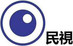 民視FTV直播