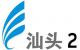 汕頭經(jīng)濟(jì)生活頻道直播